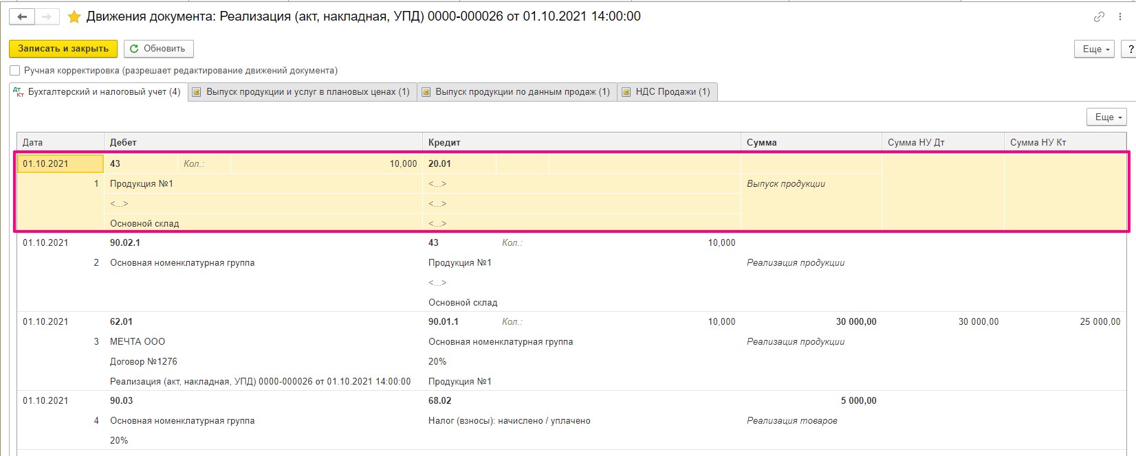 Автоматический выпуск продукции по данным продаж в 1С: Бухгалтерии  предприятия 3.0 – Учет без забот